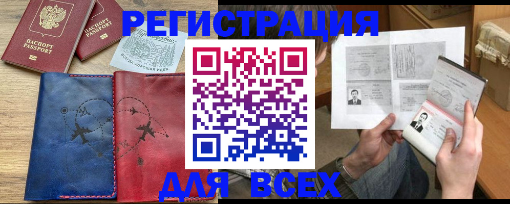 регистрация в Порхове