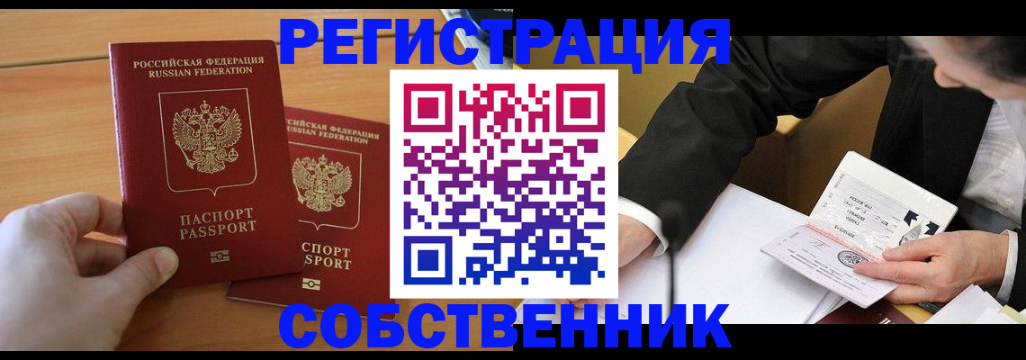 прописка законно в Порхове