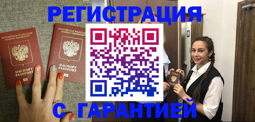 где прописаться в Порхове